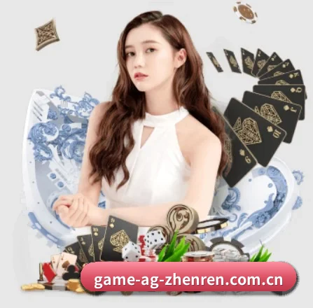 ag真人厅下载 APP 界面