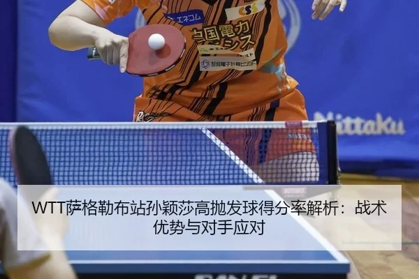 sa-ge-lei-bu-zhan-sun-ying-sha-gao-pao-fa-qiu-de-fen-lv-jie-xi-zhan-shu-you-shi-yu-dui-shou-ying-dui-3-697.jpg